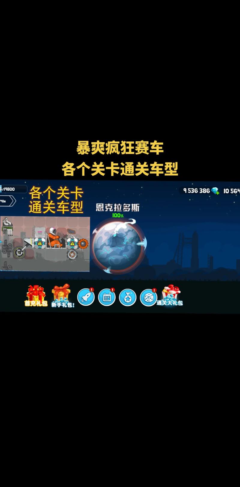 疯狂驾驶最全游戏攻略解说_疯狂驾驶最新游戏技巧通关