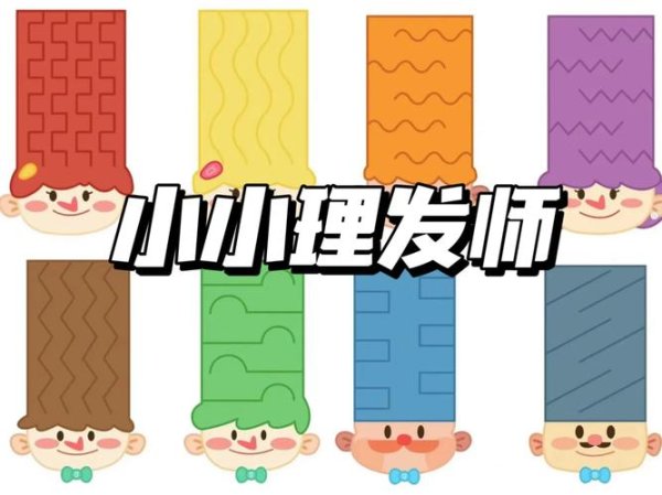 疯狂理发师最全游戏攻略解说_疯狂理发师最新游戏技巧通关