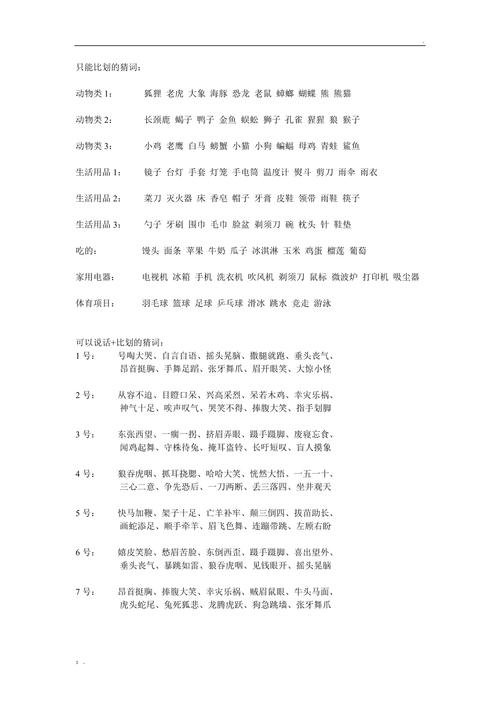 疯狂猜词最全游戏攻略解说_疯狂猜词最新游戏技巧通关
