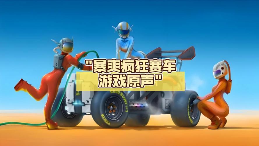 疯狂汽车最全游戏攻略解说_疯狂汽车最新游戏技巧通关