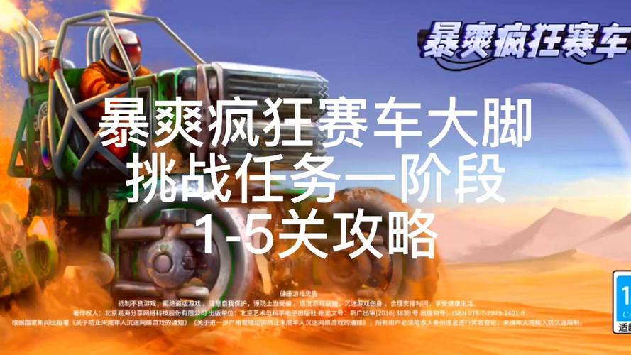 疯狂挑战最全游戏攻略解说_疯狂挑战最新游戏技巧通关