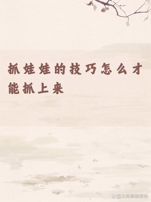 疯狂抓娃娃最全游戏攻略解说_疯狂抓娃娃最新游戏技巧通关