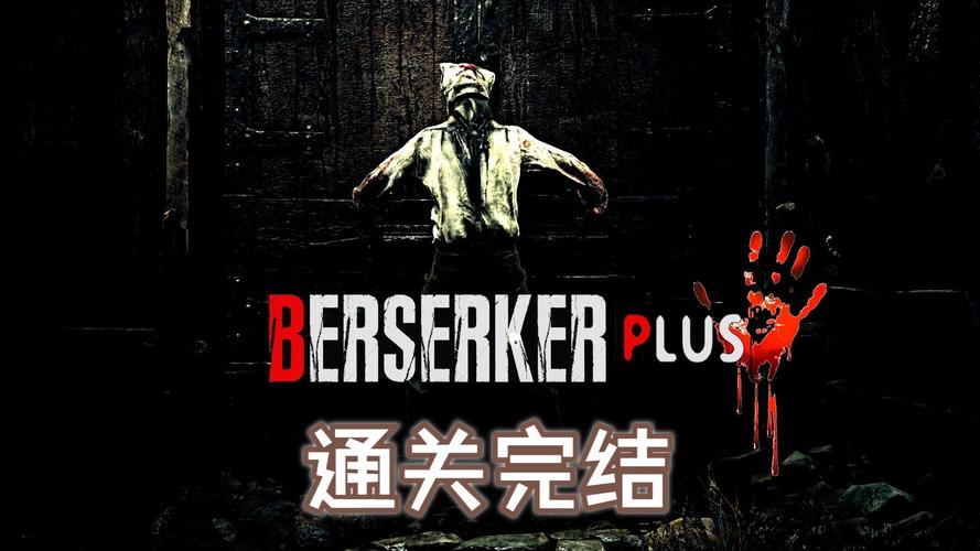 疯狂战士最全游戏攻略解说_疯狂战士最新游戏技巧通关