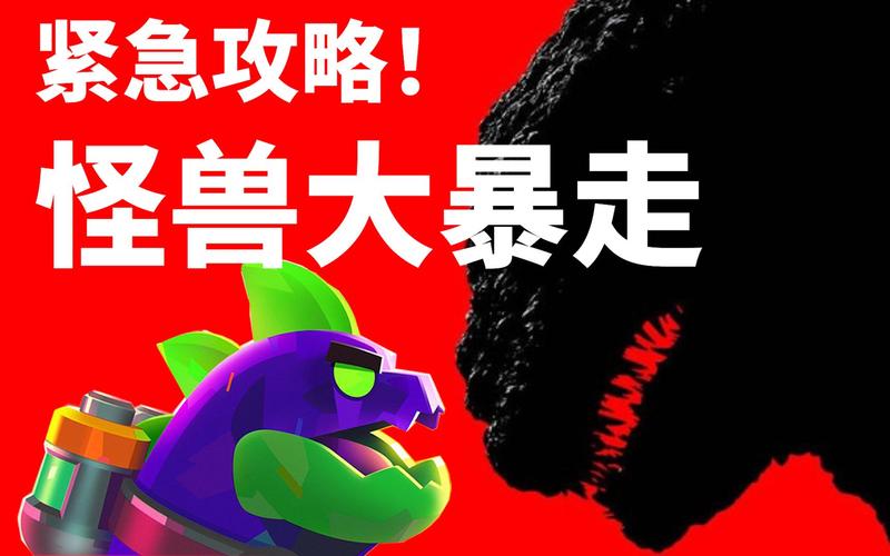 疯狂怪兽最全游戏攻略解说_疯狂怪兽最新游戏技巧通关