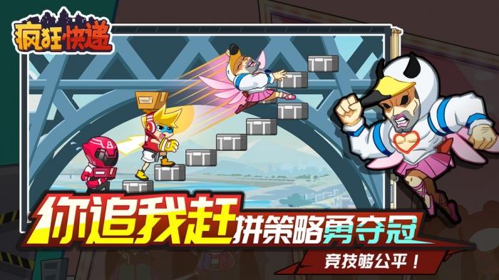 疯狂快递最全游戏攻略解说_疯狂快递最新游戏技巧通关