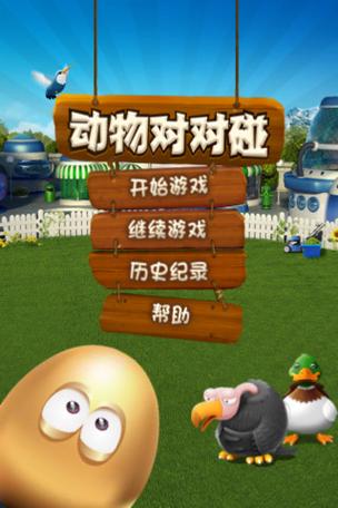 疯狂对对碰最全游戏攻略解说_疯狂对对碰最新游戏技巧通关