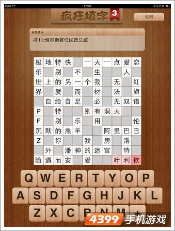 疯狂填字最全游戏攻略解说_疯狂填字最新游戏技巧通关