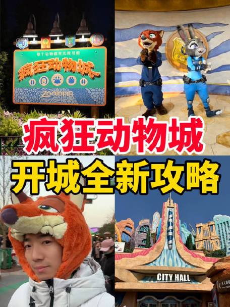 疯狂动物城下载最新版游戏攻略_疯狂动物城下载通关技巧