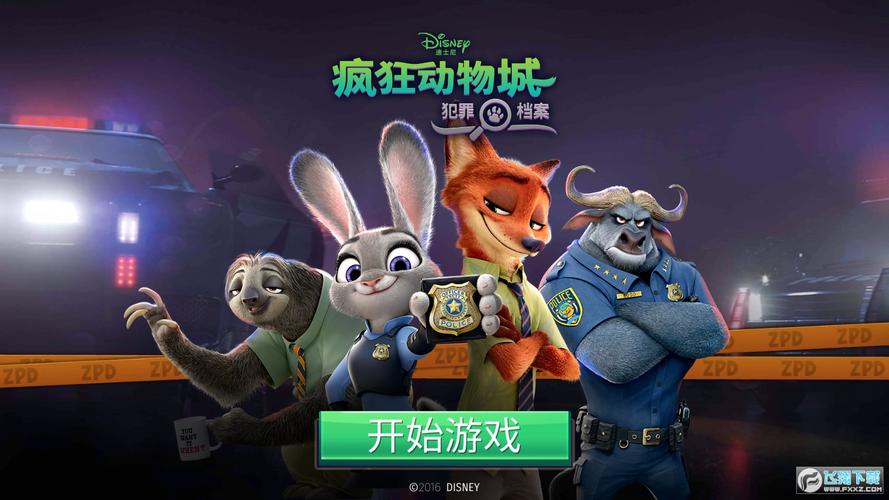 疯狂动物城下载最新版游戏攻略_疯狂动物城下载通关技巧