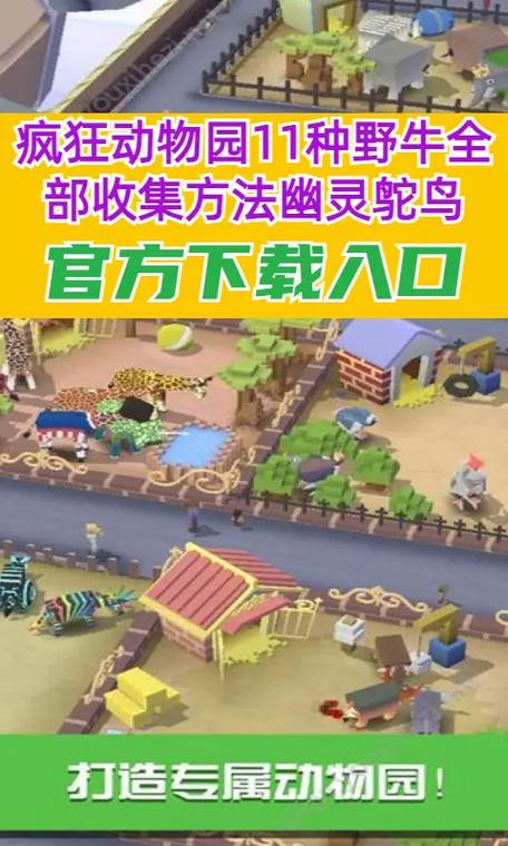 疯狂动物园游戏最全攻略解说_疯狂动物园游戏最新技巧通关