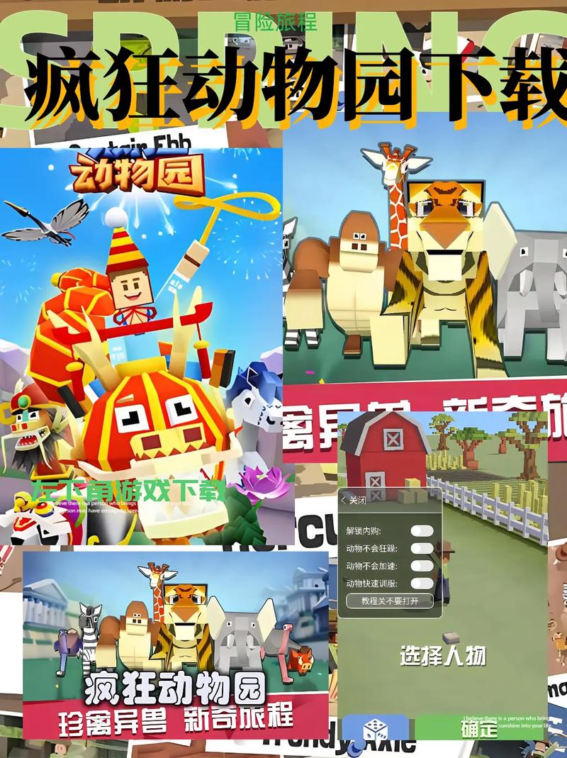 疯狂动物园下载_最新最全游戏攻略技巧解析