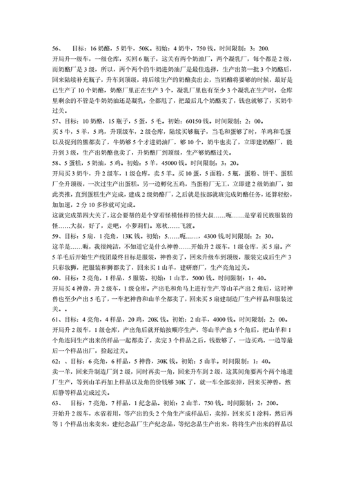 疯狂农场全流程攻略秘籍_疯狂农场高效经营技巧