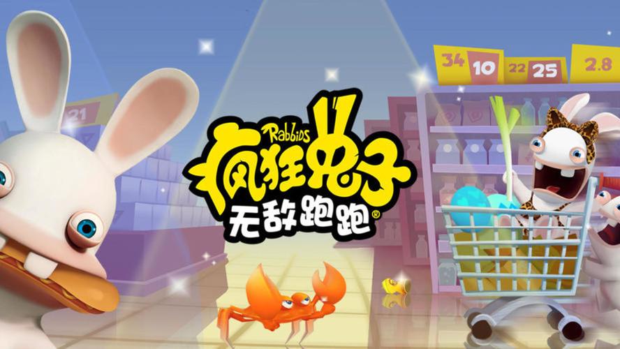 疯狂兔子无敌跑跑最全游戏攻略解说_疯狂兔子无敌跑跑最新游戏技巧通关