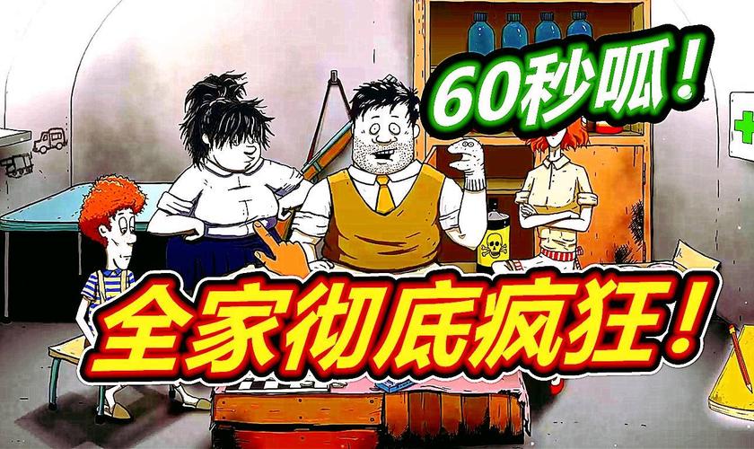 疯狂60秒最全游戏攻略解说_疯狂60秒最新游戏技巧通关