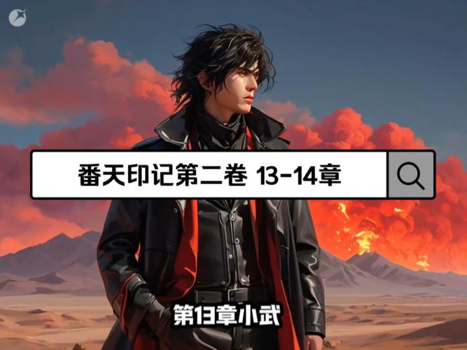 番天印最全游戏攻略解说_番天印最新游戏技巧通关