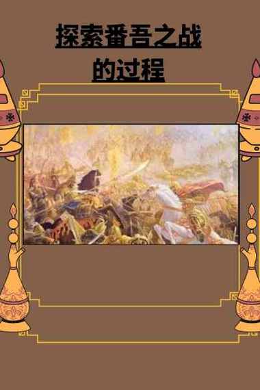 番吾最全游戏攻略解说_番吾最新游戏技巧通关