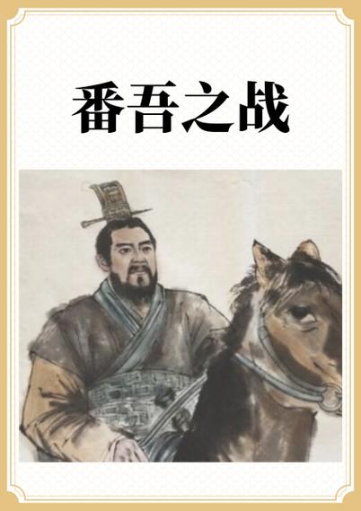 番吾最全游戏攻略解说_番吾最新游戏技巧通关