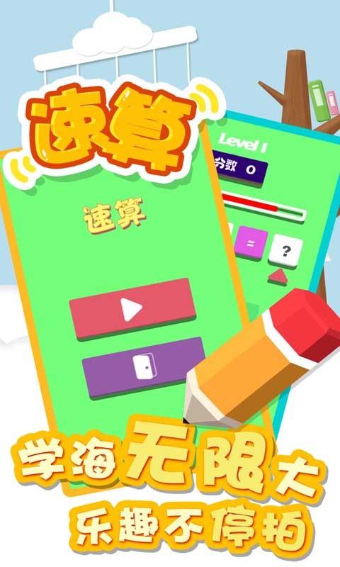 乐儿魔法速算手游下载_乐儿魔法速算官网下载_手机安卓苹果app