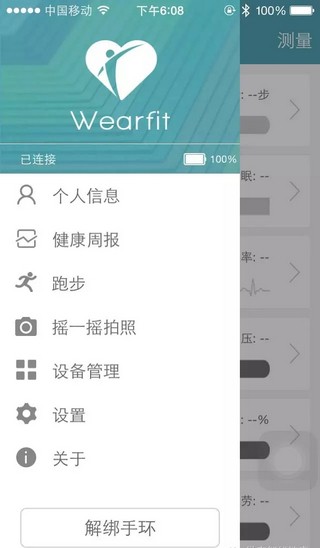 WearFit智能手环手机版下载