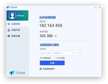 ToDesk远程软件手机版下载