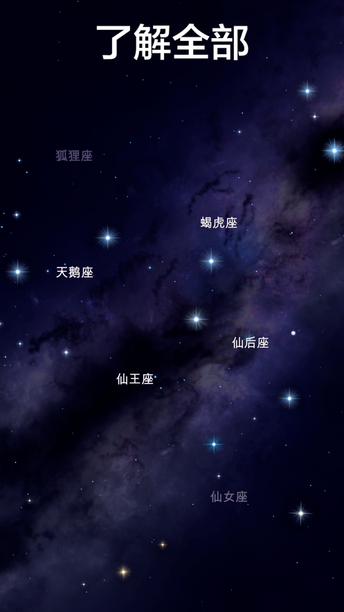 star walk2手机版下载