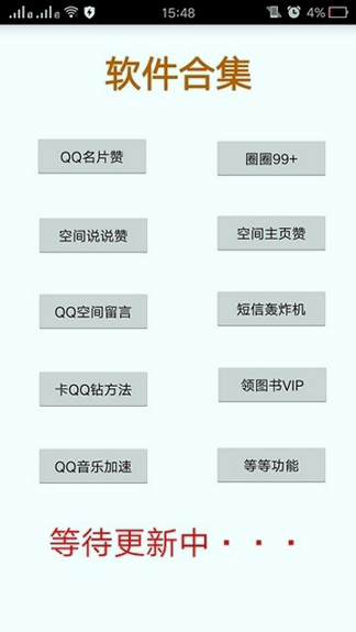 QQ赞管家最新版app下载_QQ赞管家安卓版下载