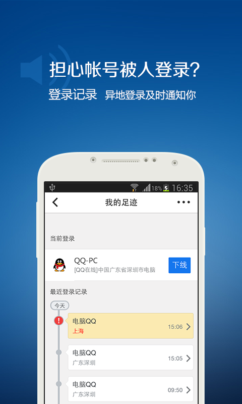 QQ安全中心手机版下载_QQ安全中心安卓ios版下载