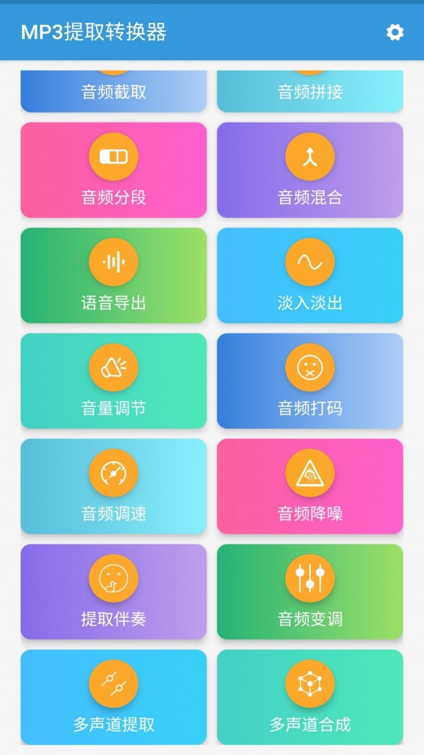 MP3提取转换器手机版下载