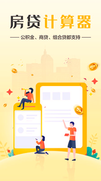 LPR房贷计算器手机版下载