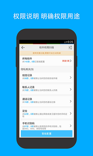 LBE安全大师安卓版下载_LBE安全大师最新版下载