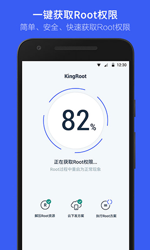 KingRoot安卓版下载_KingRoot官方版下载