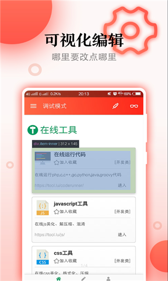 JsHD调试器手机版下载_JsHD调试器安卓版下载