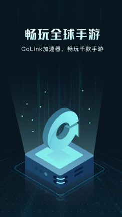 GoLink手游加速器手机版下载