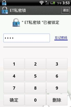 ET私密锁安卓版下载_ET私密锁最新版app下载