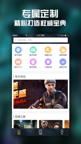 CF装备助手2手机版下载_CF装备助手2安卓版下载