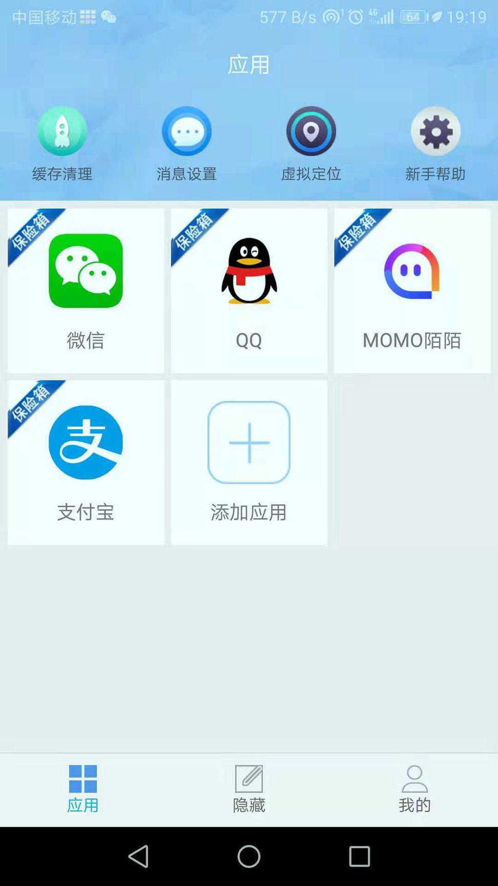 APP保险箱手机版下载_APP保险箱安卓版下载