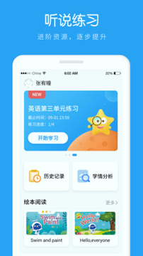 AI听说学生手机版下载