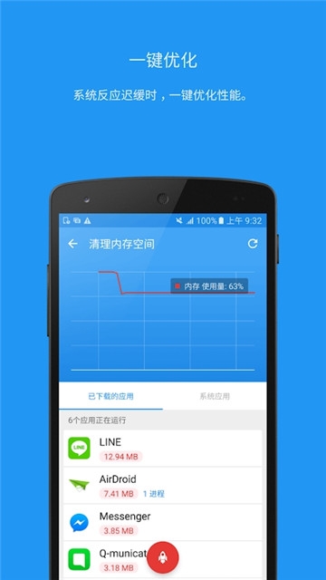 advancedmobilecare(系统优化)下载