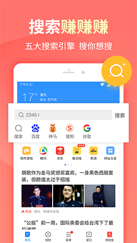 2345浏览器安卓版下载_2345浏览器手机版app下载