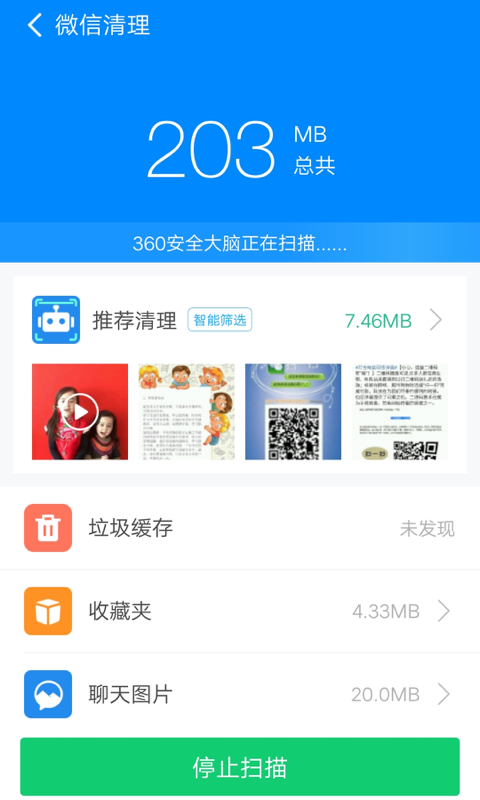 360清理大师极速版手机版下载_360清理大师极速版安卓版下载