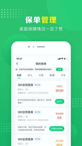 360保险手机版下载