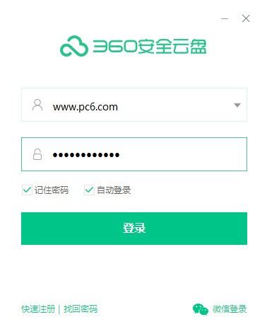 360安全云盘手机版下载