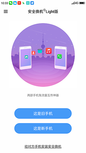 360安全换机正式版下载_360安全换机手机版app下载