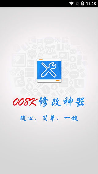 008神器最新版app下载_008神器安卓版下载