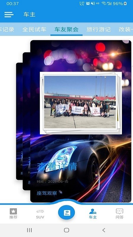 座驾观察手机版下载_座驾观察安卓版下载