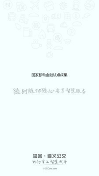 遵义公交官方版下载_遵义公交最新版app下载