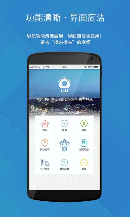 遵义公积金手机版下载