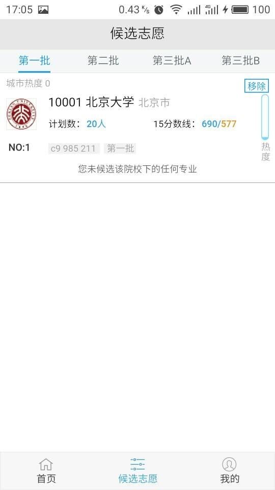 最优志愿手机版下载_最优志愿安卓版下载