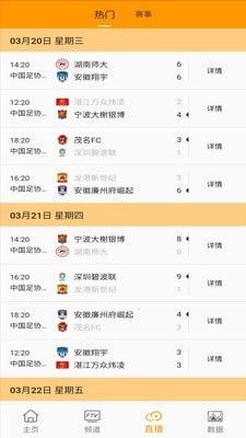 足球频道手机版下载_足球频道安卓版下载