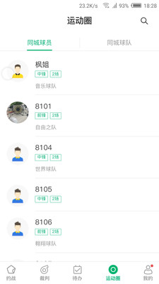 足球咖手机版下载_足球咖安卓ios版下载